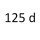 125 d N47 D20 D  218 к.с. 2012-2015
