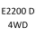 E2200 D 4WD R2 71 к.с. 1997-2003